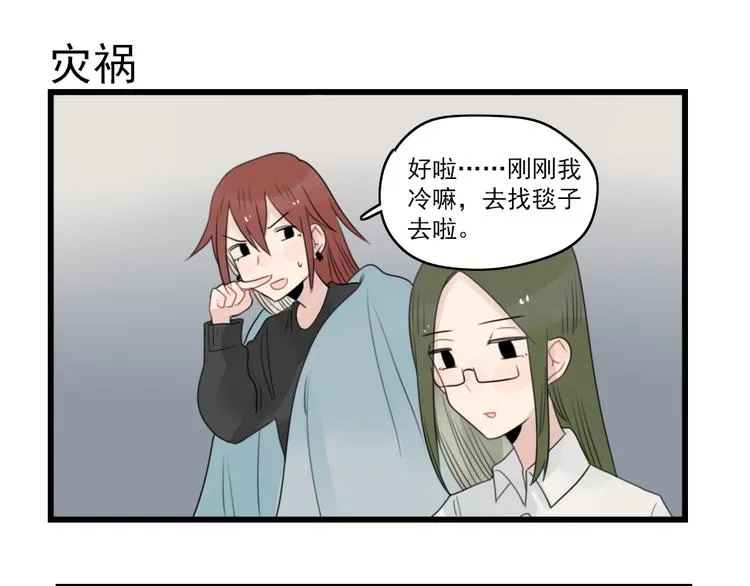 第72话 熬夜的代价 第7页