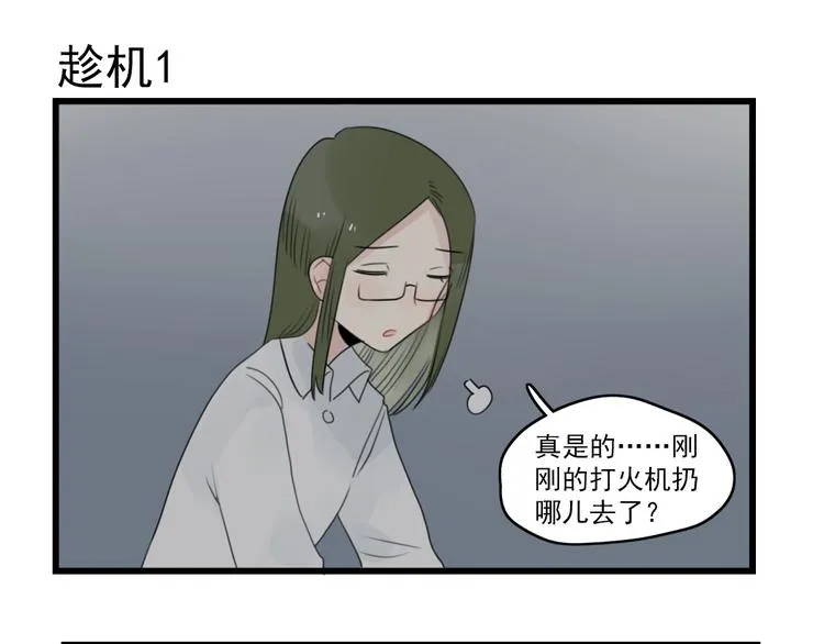 第72话 熬夜的代价 第11页