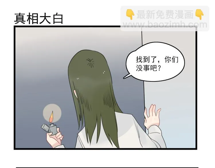 第72话 熬夜的代价 第19页