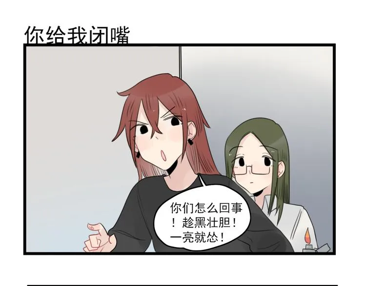 第72话 熬夜的代价 第23页
