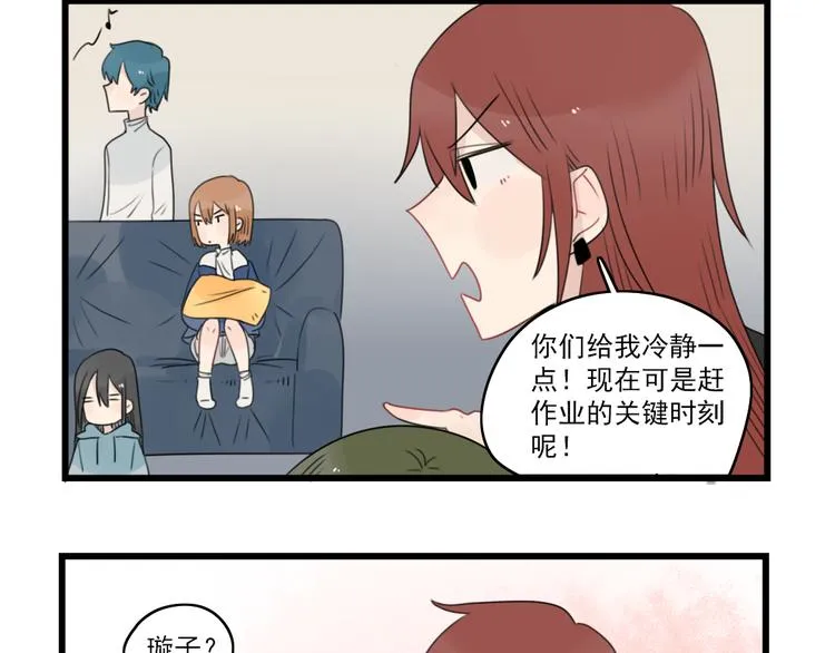 第72话 熬夜的代价 第24页
