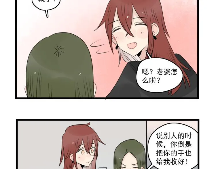 第72话 熬夜的代价 第25页