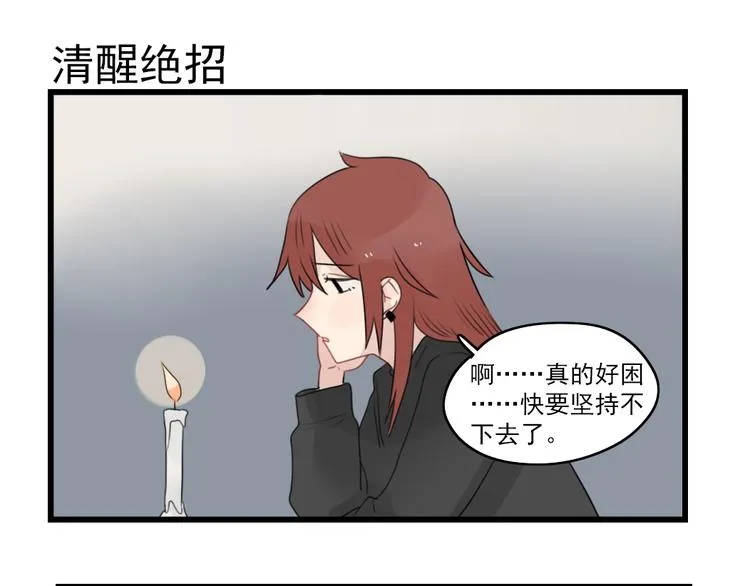 第72话 熬夜的代价 第31页