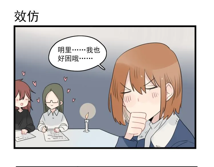 第72话 熬夜的代价 第35页