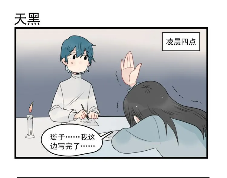 第72话 熬夜的代价 第39页