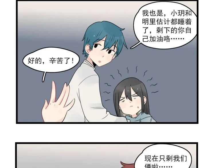 第72话 熬夜的代价 第40页