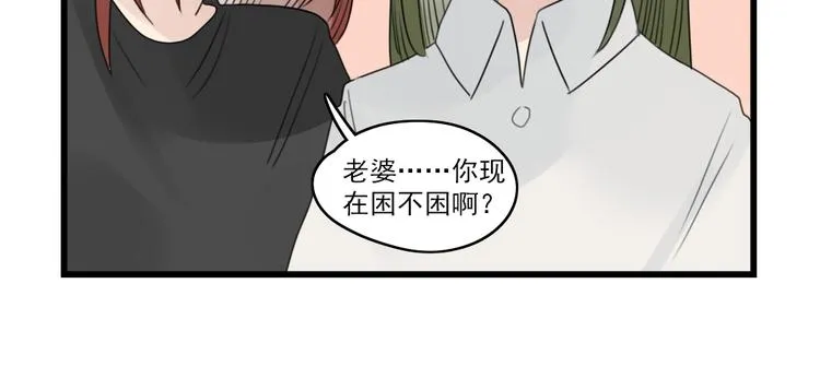 第72话 熬夜的代价 第42页