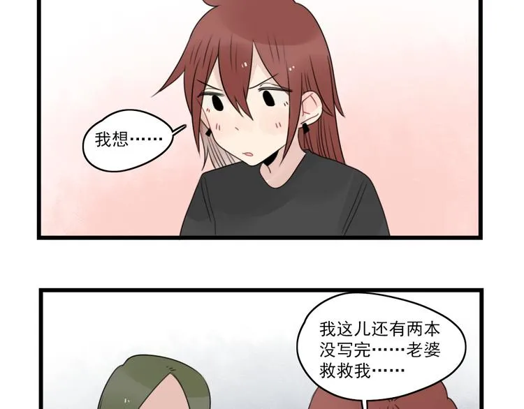 第72话 熬夜的代价 第45页