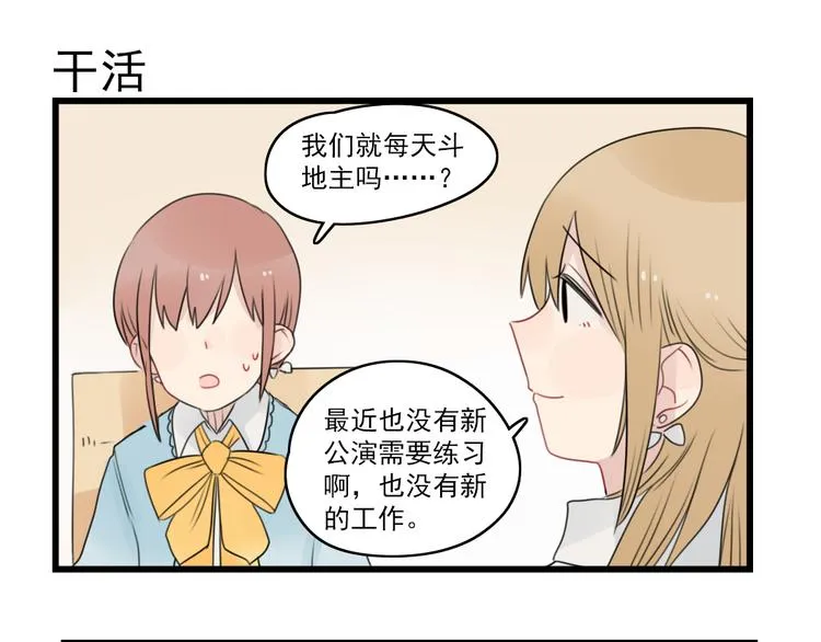 第73话 不容易的工作 第7页