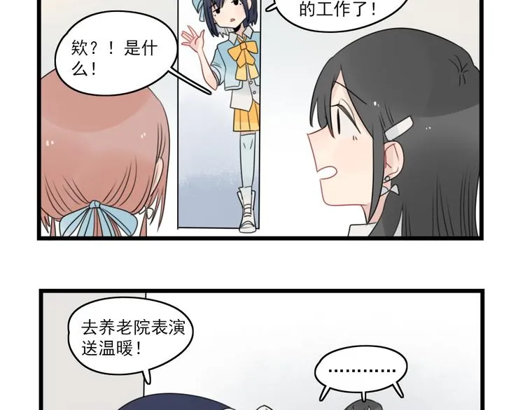 第73话 不容易的工作 第9页