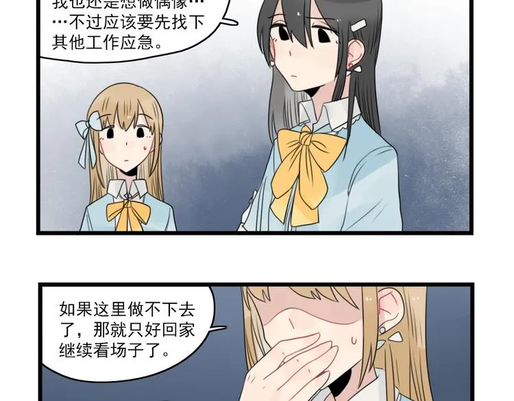 第73话 不容易的工作 第13页