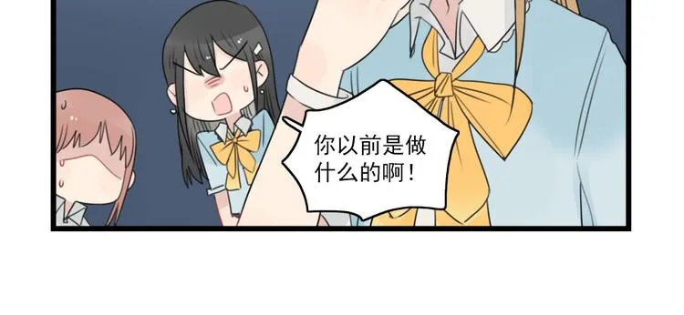 第73话 不容易的工作 第14页