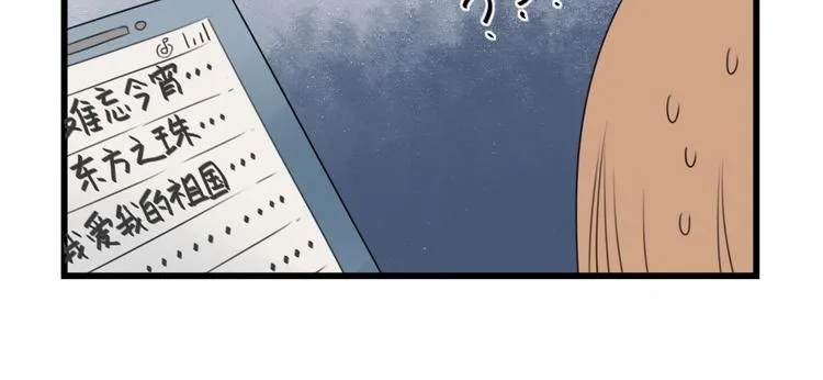 第73话 不容易的工作 第34页