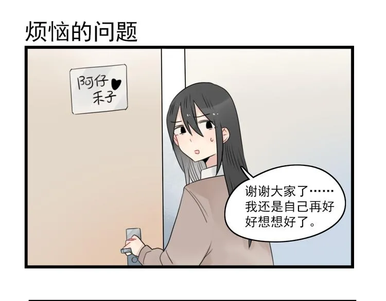 第73话 不容易的工作 第35页