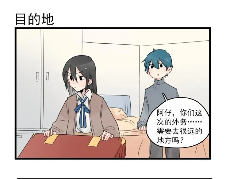 第73话 不容易的工作 第39页