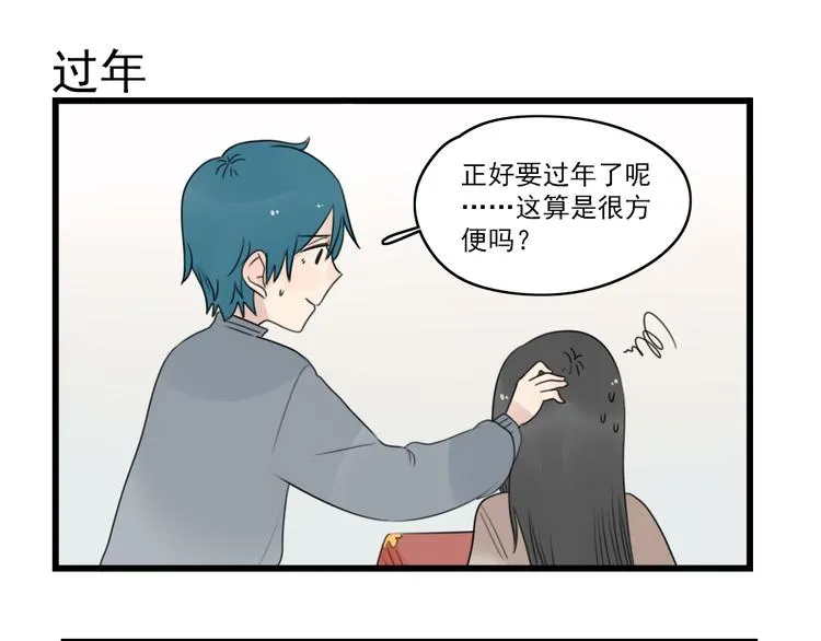第73话 不容易的工作 第43页