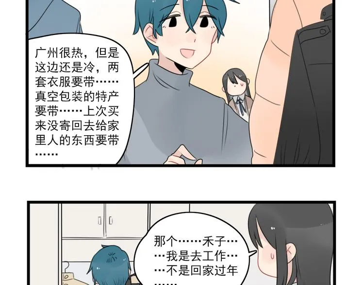第73话 不容易的工作 第45页