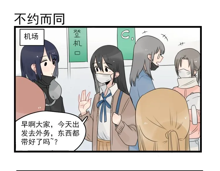 第74话 一日的工作人员 第3页