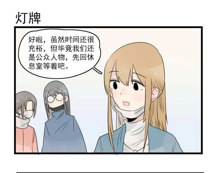 第74话 一日的工作人员 第7页