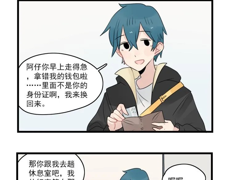 第74话 一日的工作人员 第12页