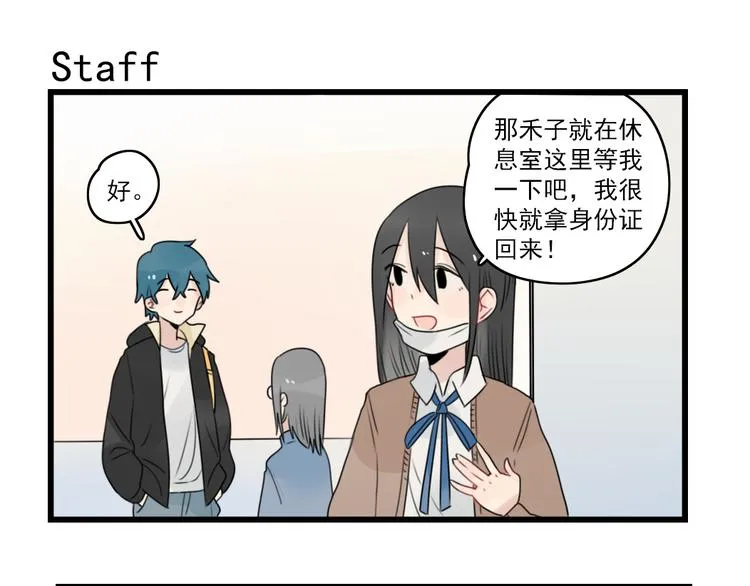 第74话 一日的工作人员 第15页