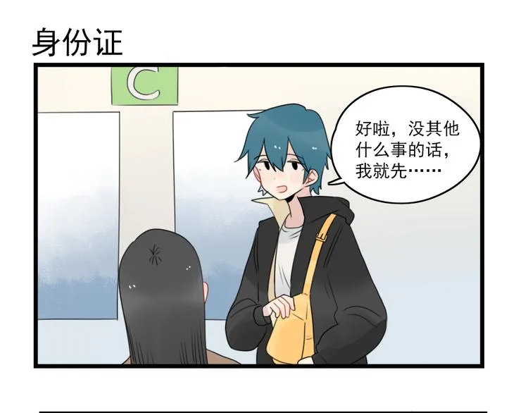 第74话 一日的工作人员 第19页
