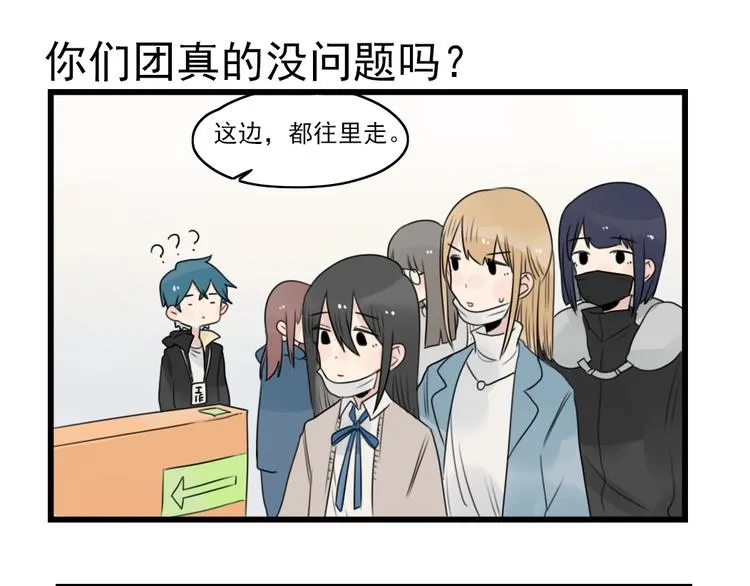 第74话 一日的工作人员 第23页