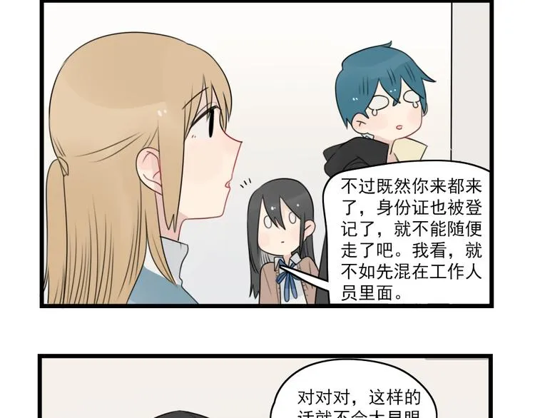 第74话 一日的工作人员 第28页