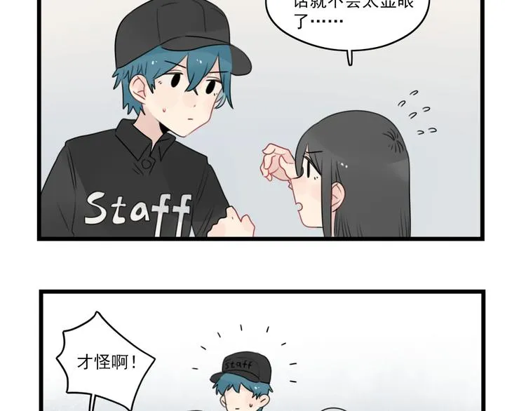 第74话 一日的工作人员 第29页
