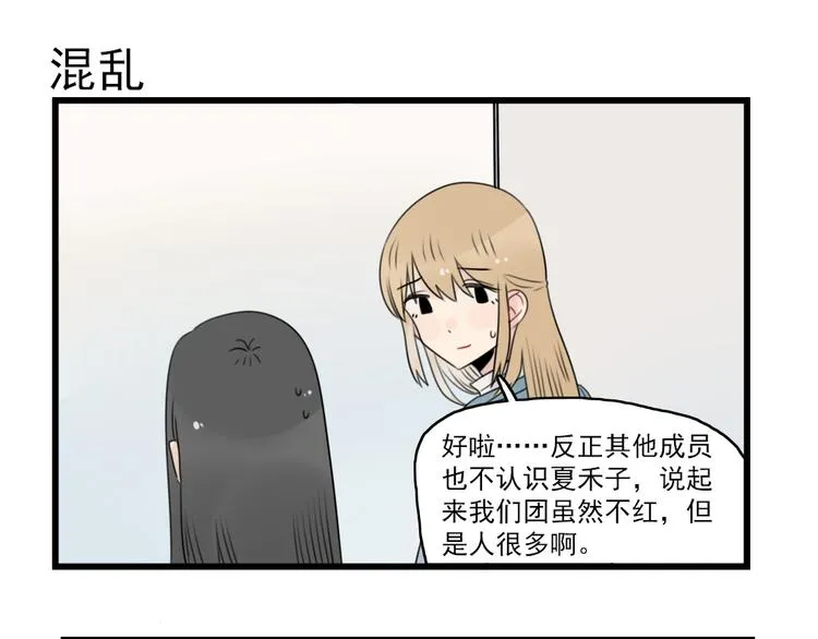 第74话 一日的工作人员 第31页