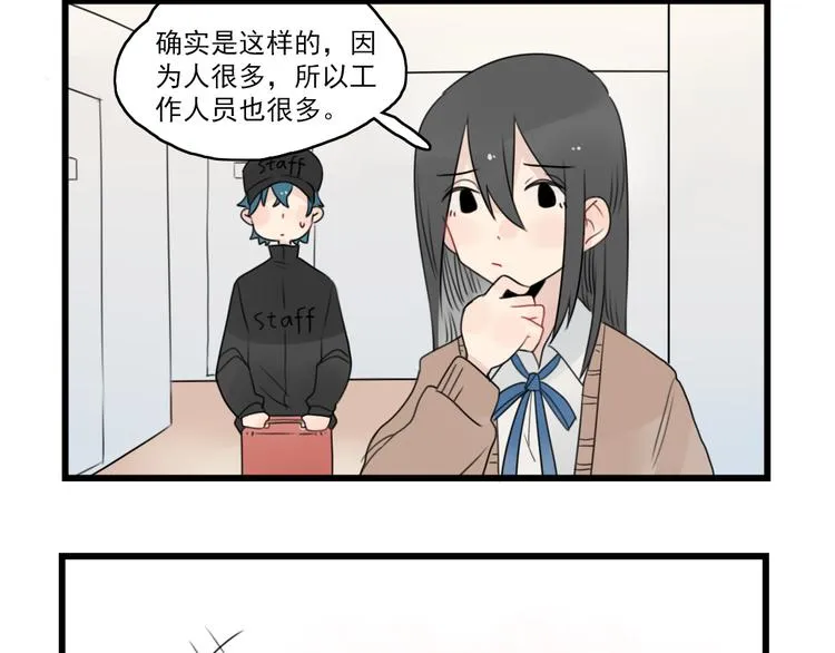 第74话 一日的工作人员 第32页