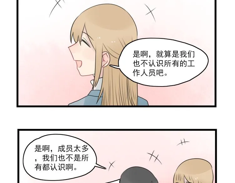 第74话 一日的工作人员 第33页