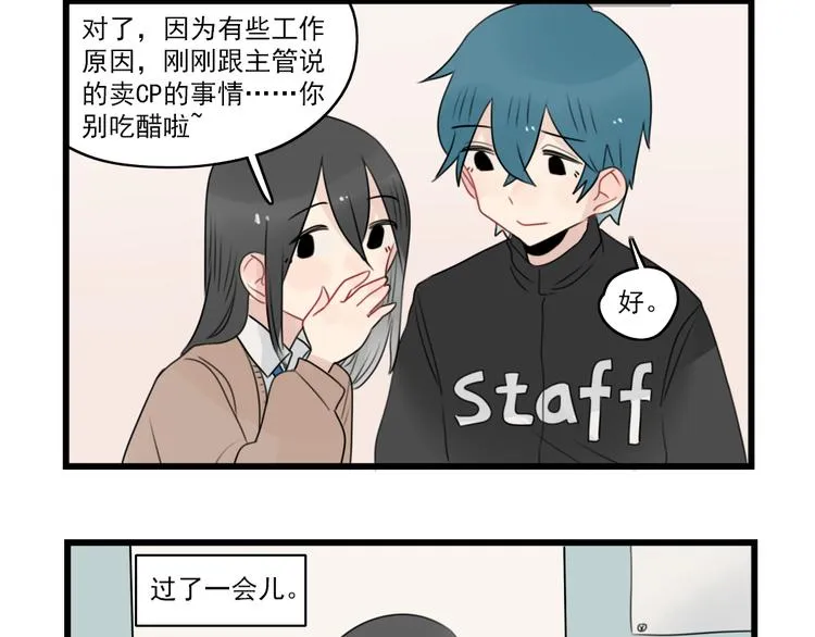 第74话 一日的工作人员 第40页