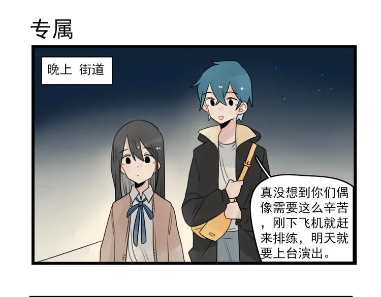 第74话 一日的工作人员 第43页