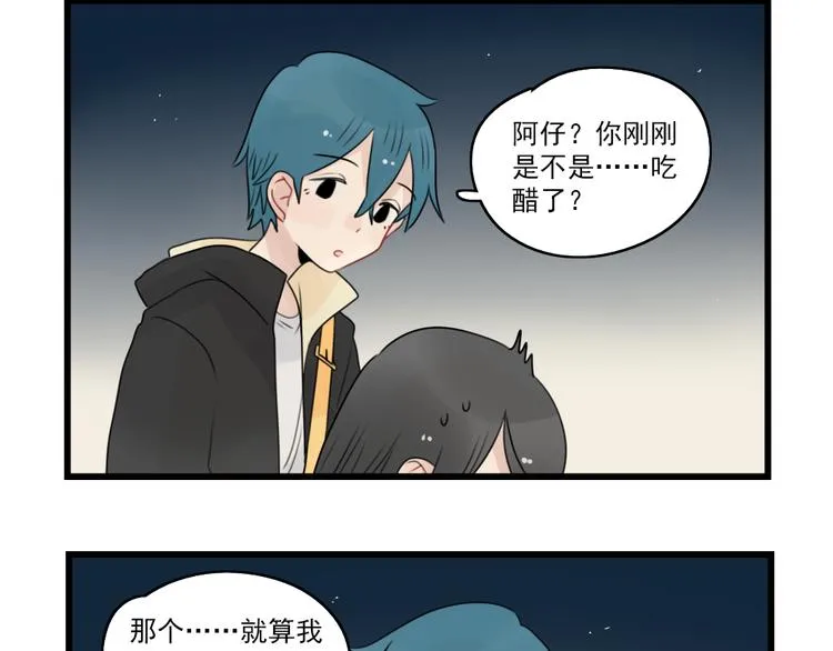 第74话 一日的工作人员 第44页