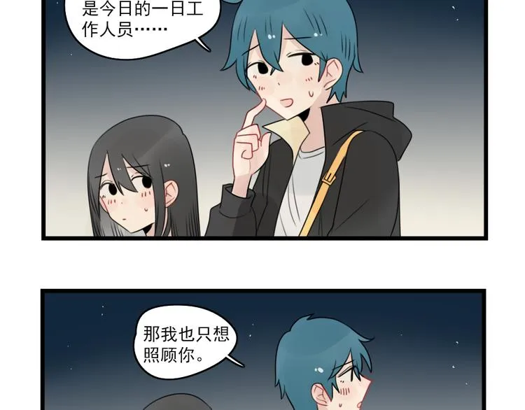 第74话 一日的工作人员 第45页