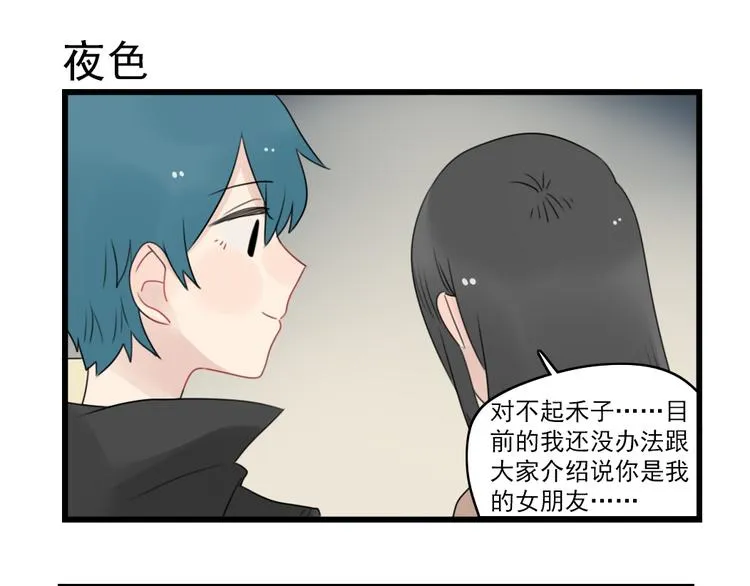 第74话 一日的工作人员 第47页