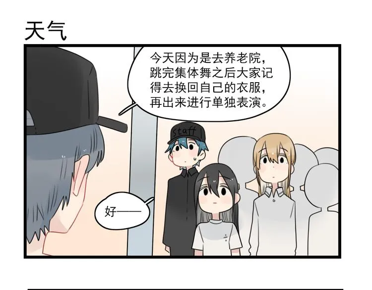 第75话 独一无二的偶像 第23页