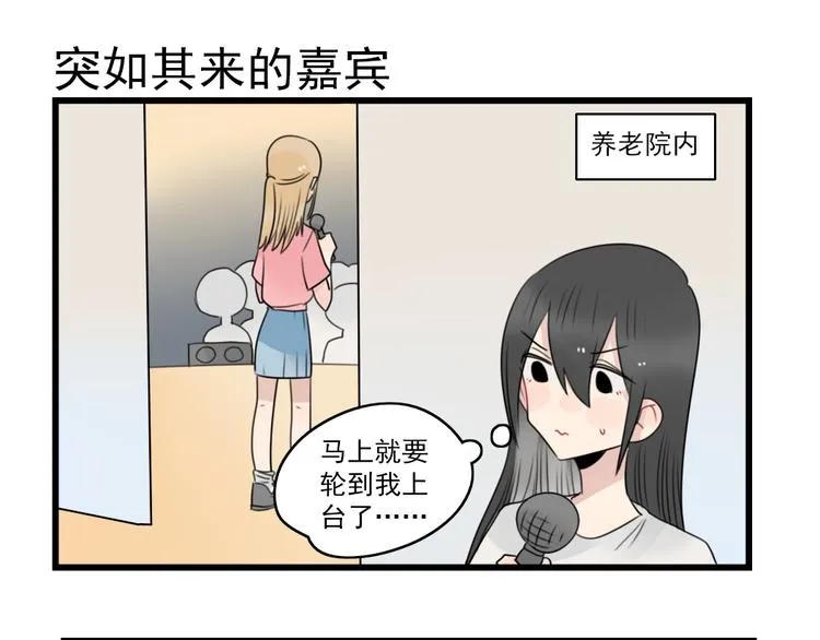 第75话 独一无二的偶像 第31页