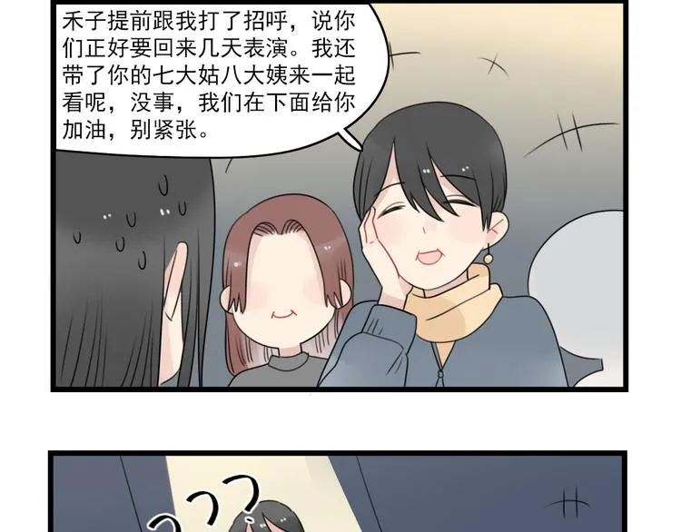 第75话 独一无二的偶像 第36页