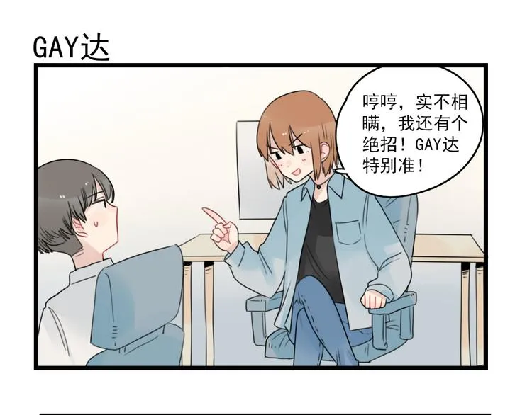 第76话 久违的宿敌 第7页