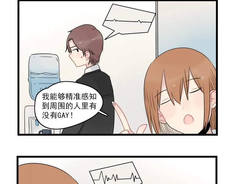 第76话 久违的宿敌 第8页
