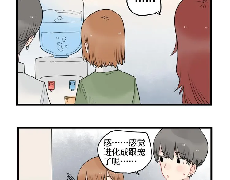 第77话 激励的竞争 第5页