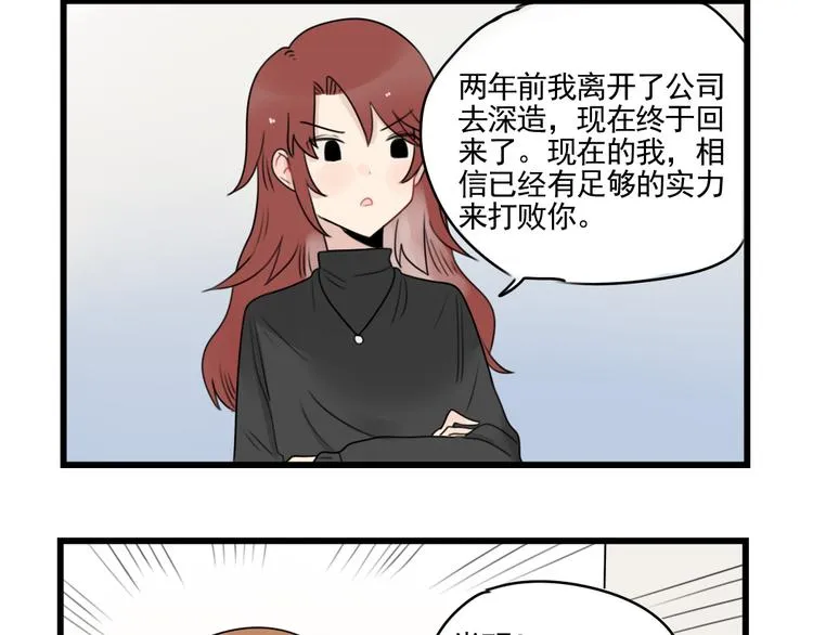 第77话 激励的竞争 第8页