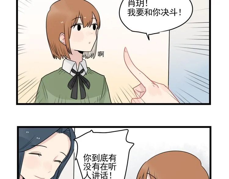第77话 激励的竞争 第9页