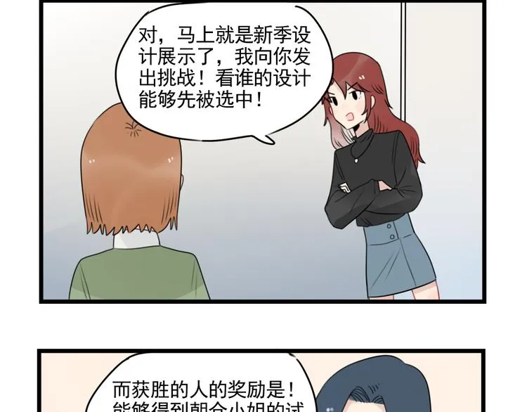 第77话 激励的竞争 第12页