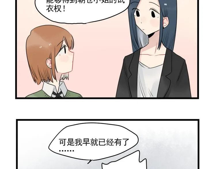 第77话 激励的竞争 第13页