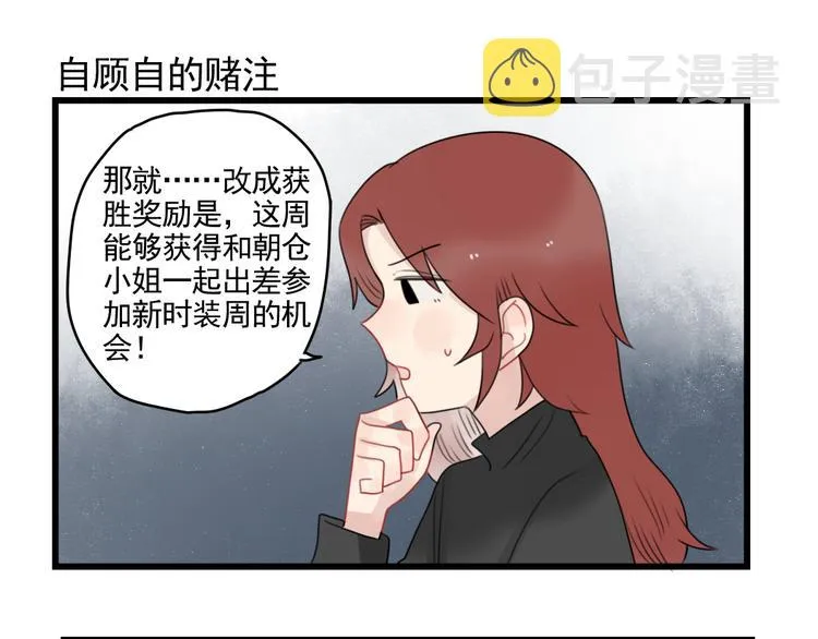 第77话 激励的竞争 第15页