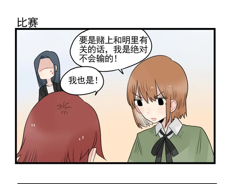 第77话 激励的竞争 第19页