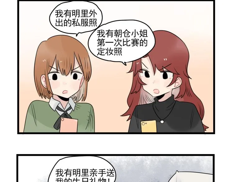 第77话 激励的竞争 第20页